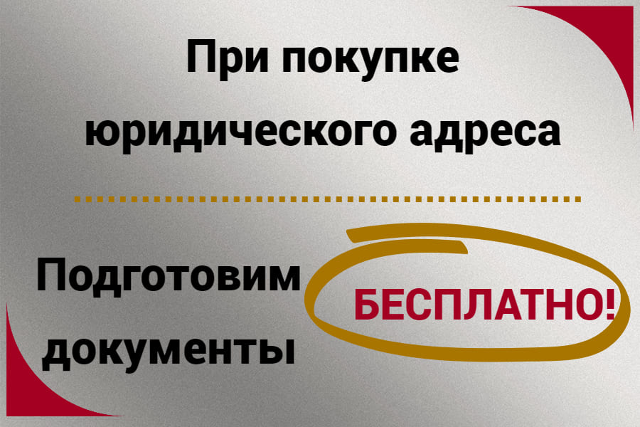 акция юридический адрес